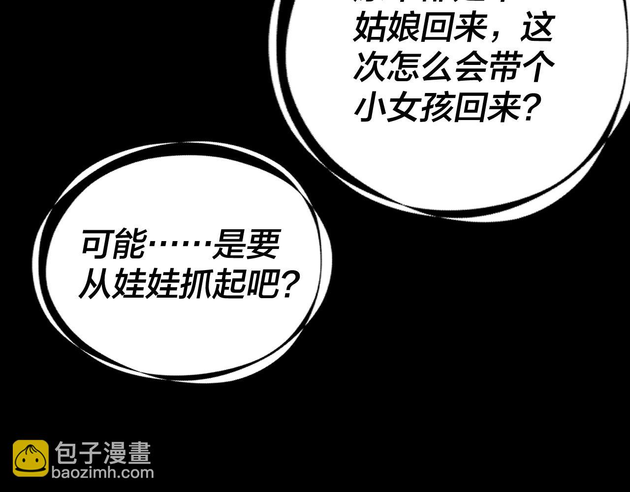 我！天命大反派（隔週雙更） - 第116話 師孃？師姑？(1/3) - 8