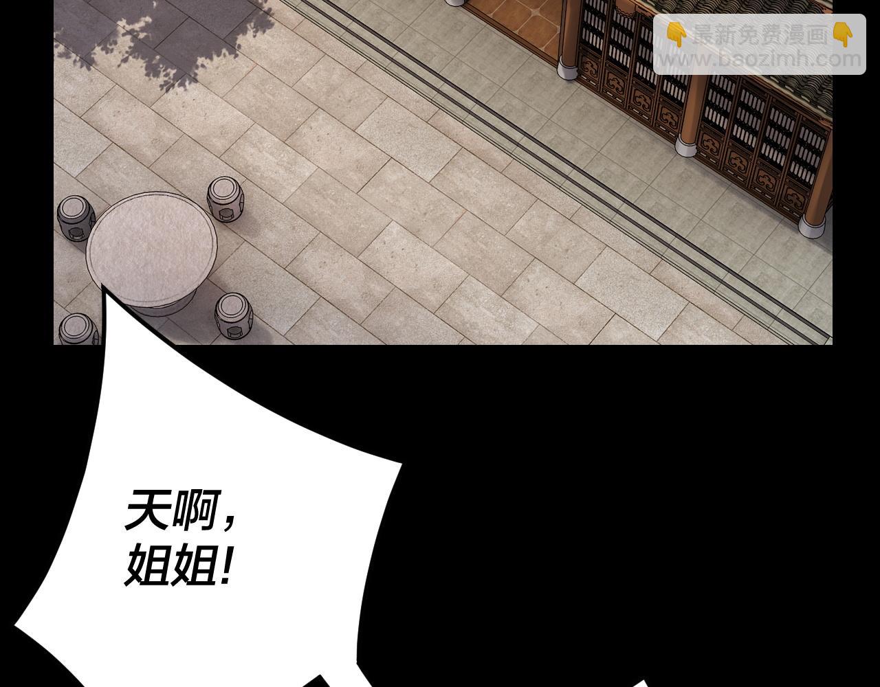 我！天命大反派（隔週雙更） - 第116話 師孃？師姑？(1/3) - 2