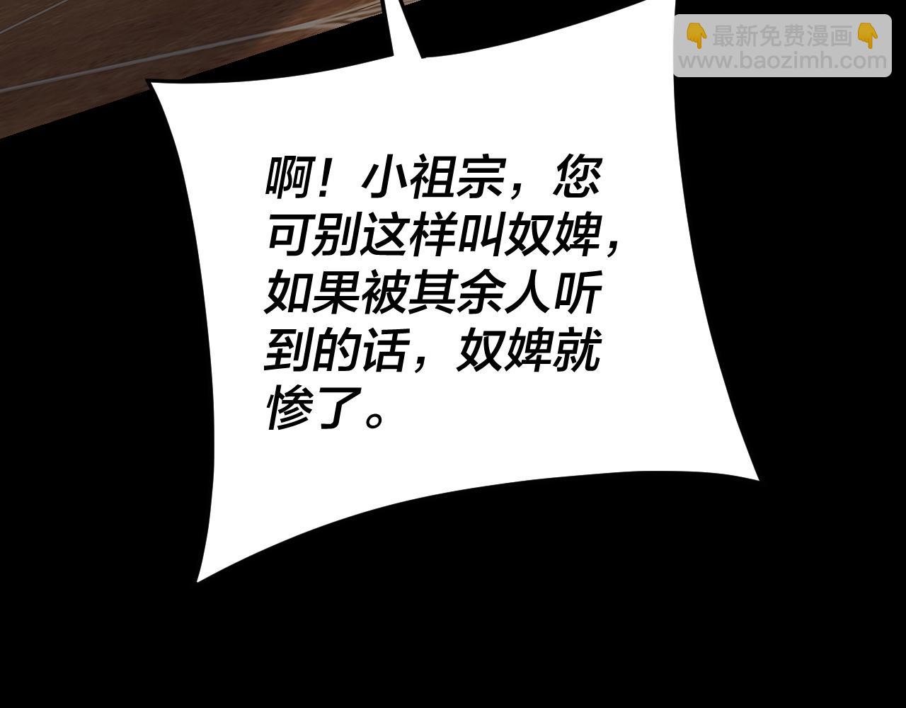 我！天命大反派（隔週雙更） - 第116話 師孃？師姑？(1/3) - 5