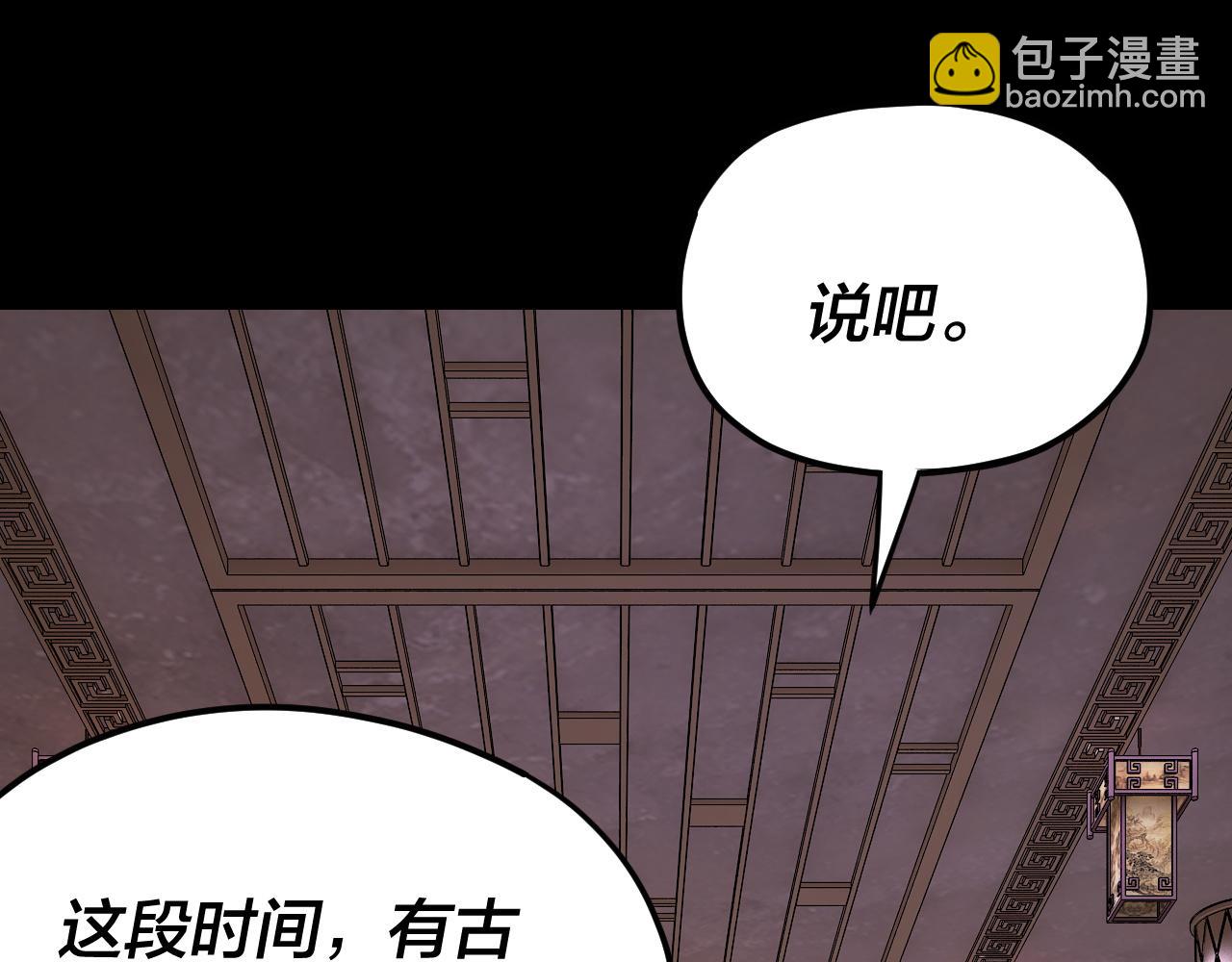 我！天命大反派（隔週雙更） - 第116話 師孃？師姑？(1/3) - 2