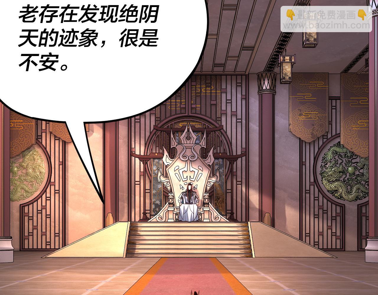 我！天命大反派（隔週雙更） - 第116話 師孃？師姑？(1/3) - 3