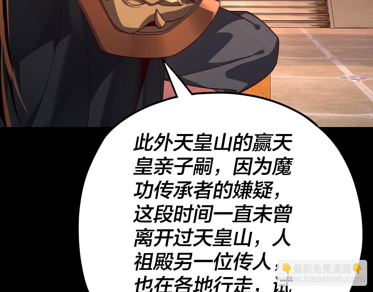 我！天命大反派（隔週雙更） - 第116話 師孃？師姑？(1/3) - 7