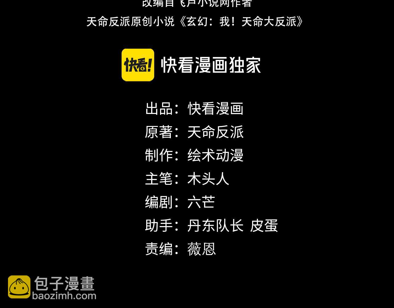 我！天命大反派（隔週雙更） - 第116話 師孃？師姑？(1/3) - 4