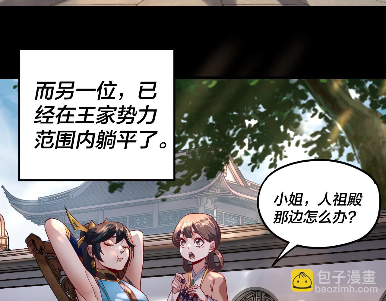 我！天命大反派（隔週雙更） - 第116話 師孃？師姑？(1/3) - 3