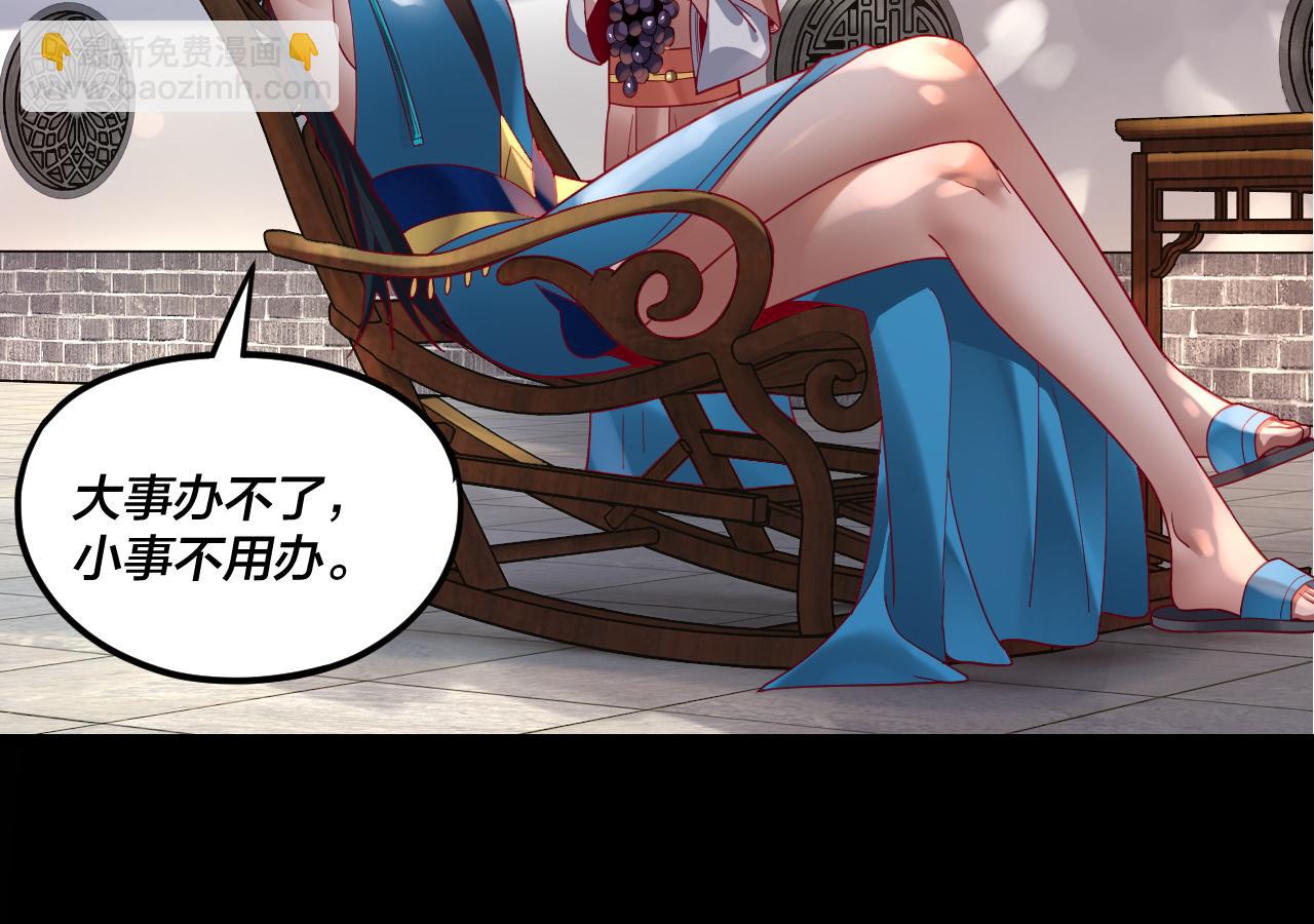 我！天命大反派（隔週雙更） - 第116話 師孃？師姑？(1/3) - 4