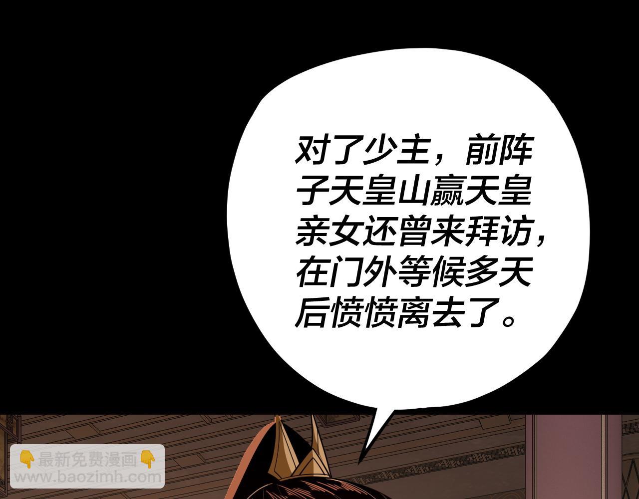 我！天命大反派（隔週雙更） - 第116話 師孃？師姑？(1/3) - 5