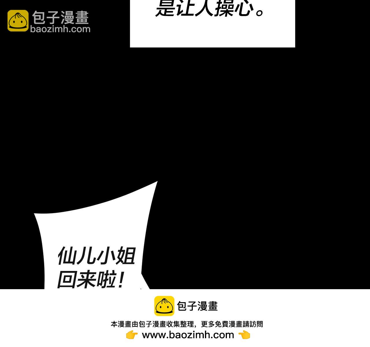 我！天命大反派（隔週雙更） - 第116話 師孃？師姑？(1/3) - 2