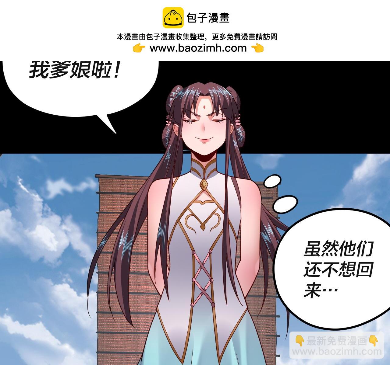 我！天命大反派（隔週雙更） - 第116話 師孃？師姑？(2/3) - 6