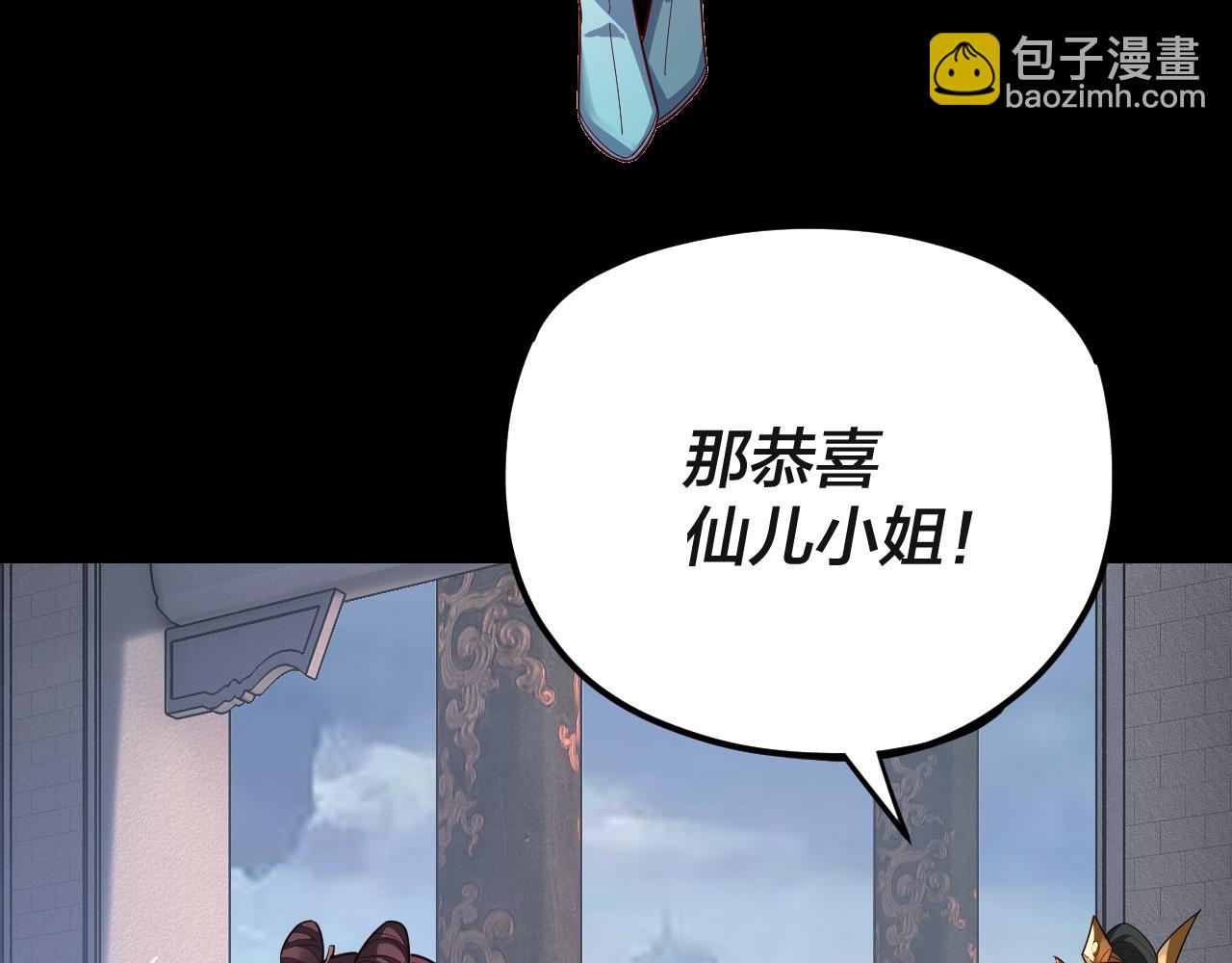 我！天命大反派（隔週雙更） - 第116話 師孃？師姑？(2/3) - 8