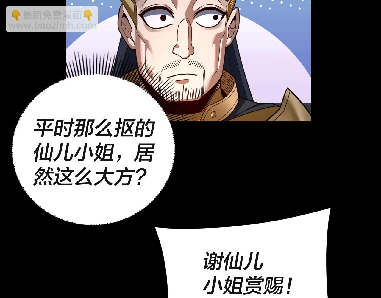 我！天命大反派（隔週雙更） - 第116話 師孃？師姑？(2/3) - 3