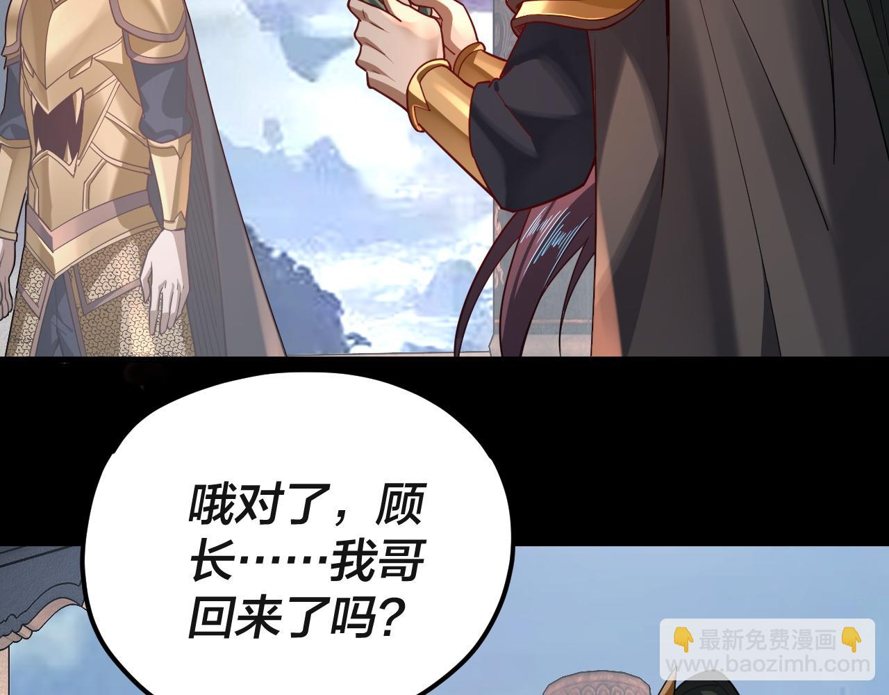 我！天命大反派（隔週雙更） - 第116話 師孃？師姑？(2/3) - 5