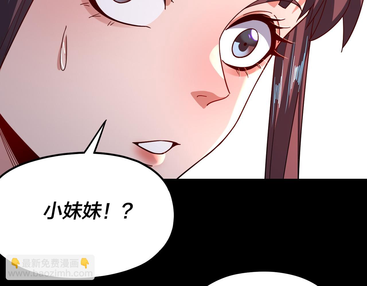 我！天命大反派（隔週雙更） - 第116話 師孃？師姑？(2/3) - 2