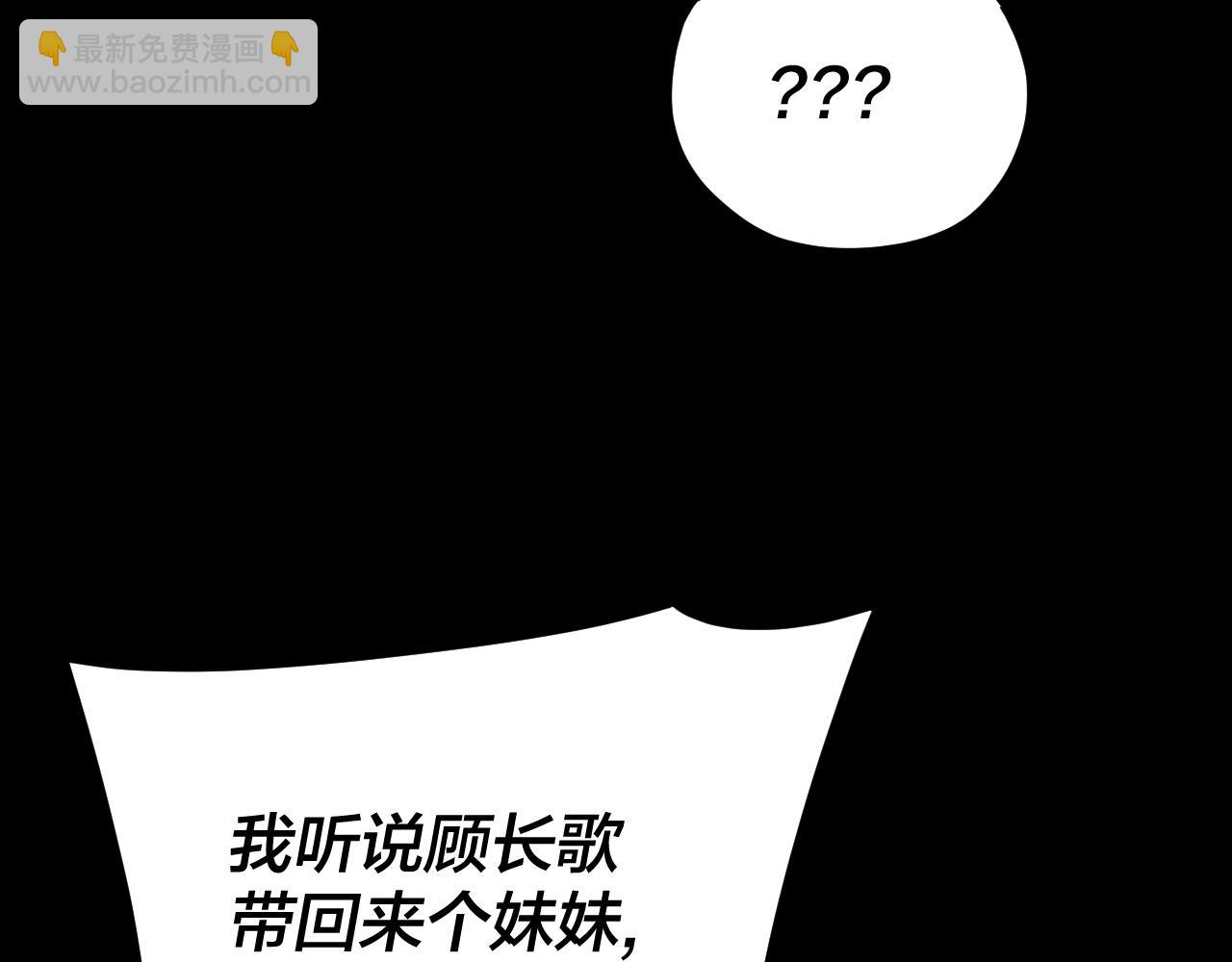 我！天命大反派（隔週雙更） - 第116話 師孃？師姑？(2/3) - 8