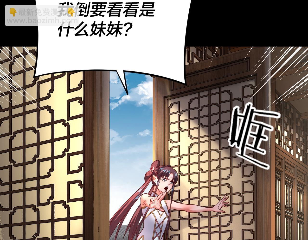 我！天命大反派（隔週雙更） - 第116話 師孃？師姑？(2/3) - 1