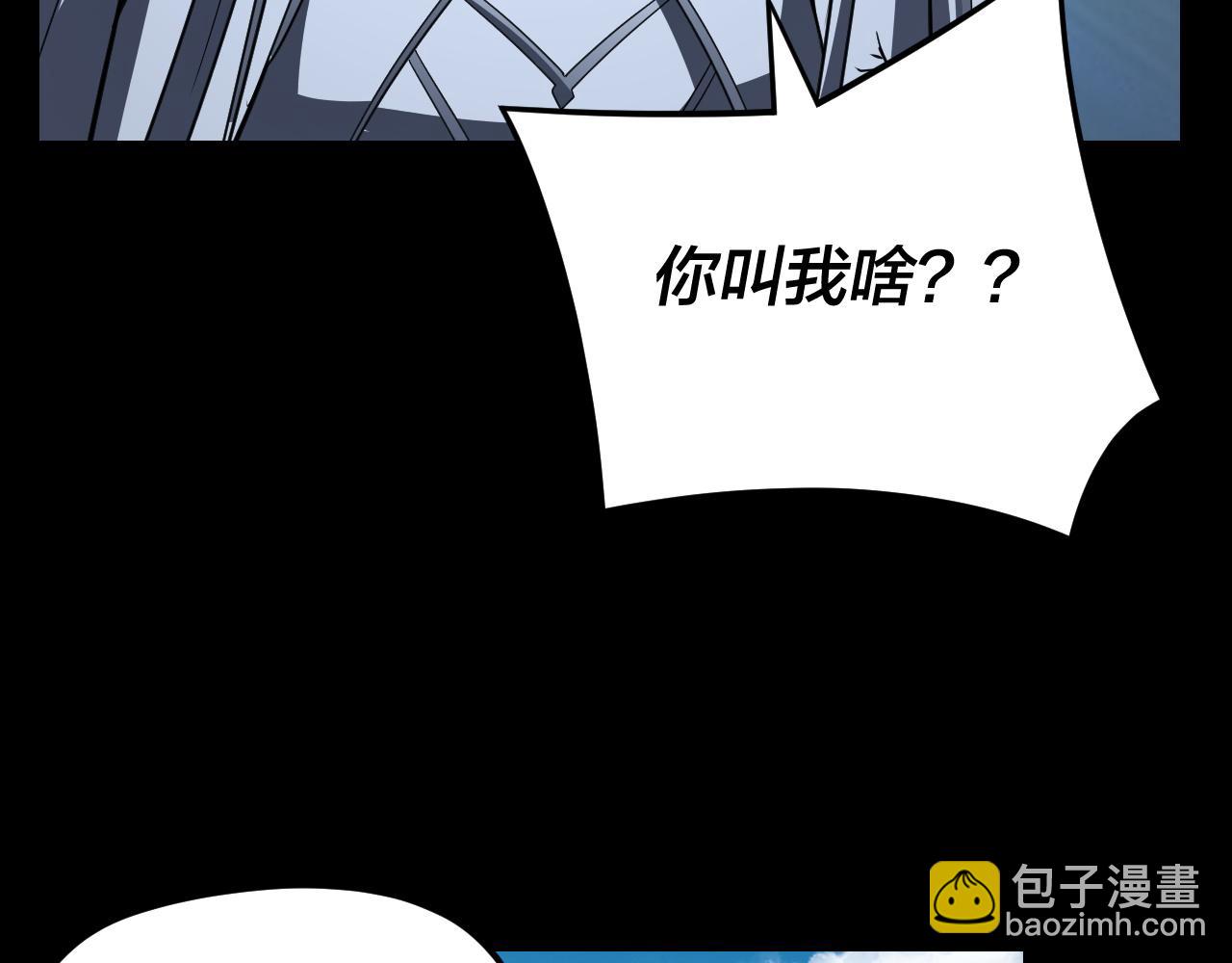 我！天命大反派（隔週雙更） - 第116話 師孃？師姑？(2/3) - 1