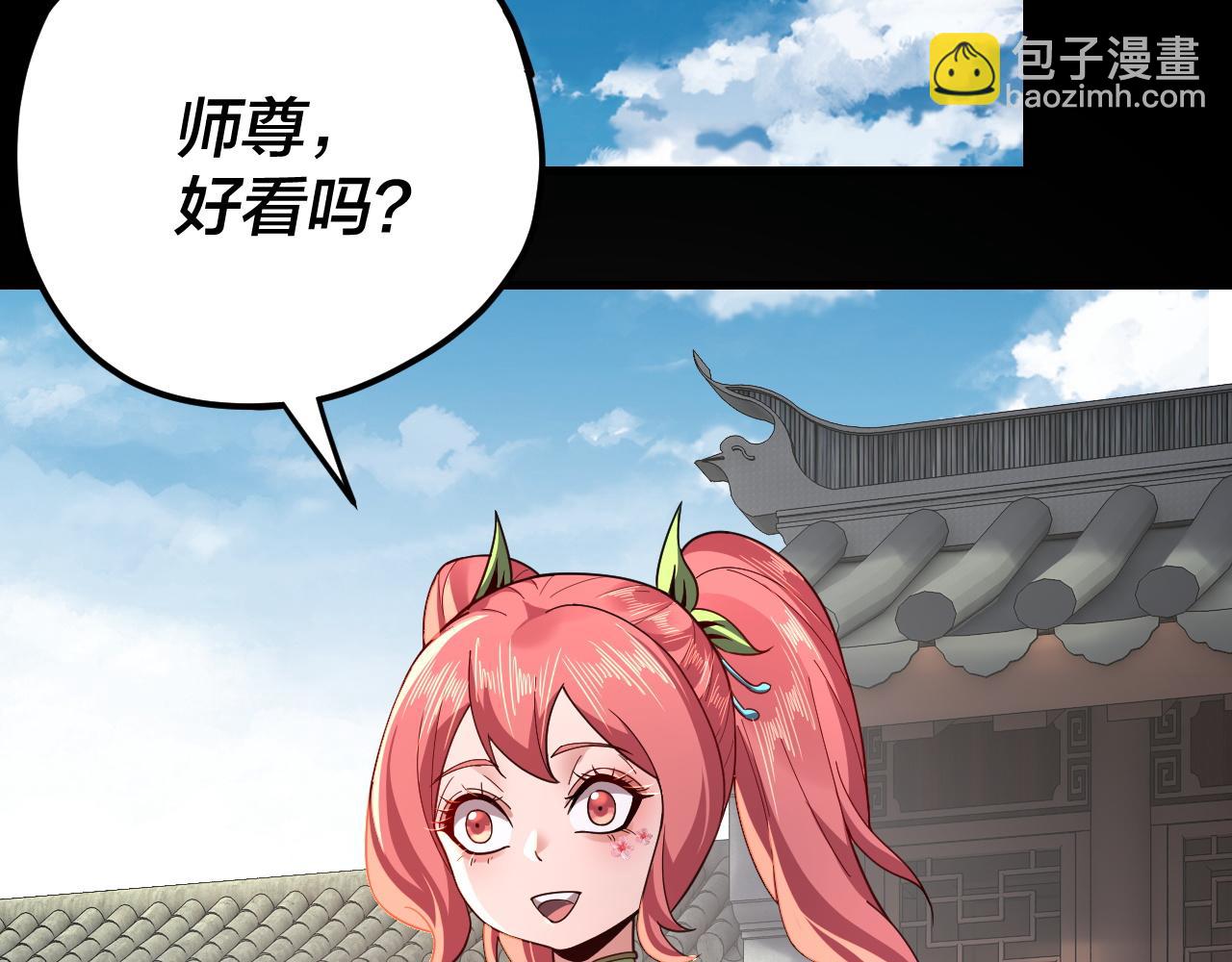 我！天命大反派（隔週雙更） - 第116話 師孃？師姑？(2/3) - 2