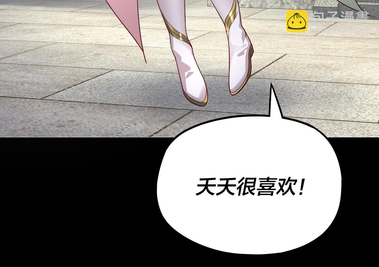 我！天命大反派（隔週雙更） - 第116話 師孃？師姑？(2/3) - 4