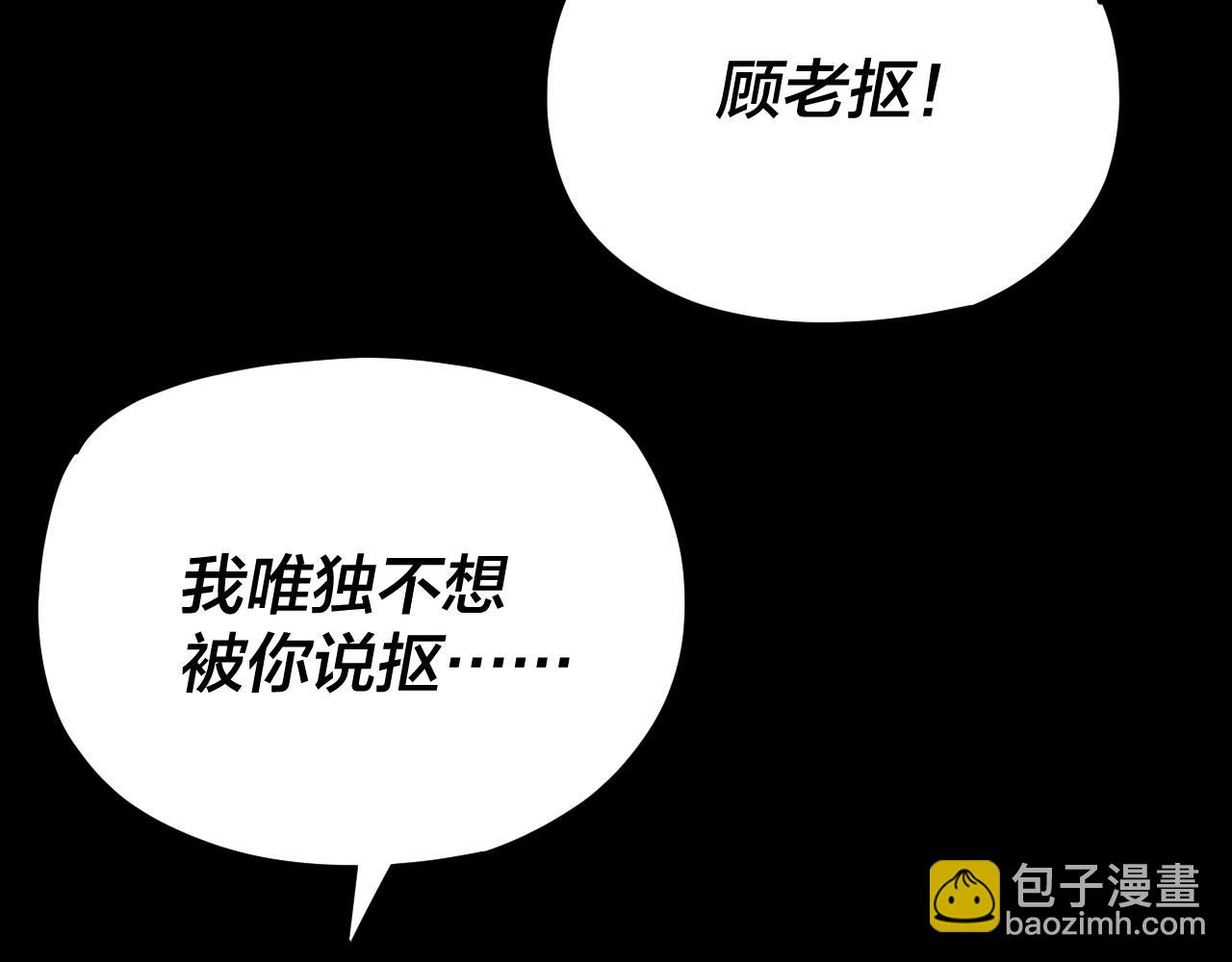 我！天命大反派（隔週雙更） - 第116話 師孃？師姑？(2/3) - 1