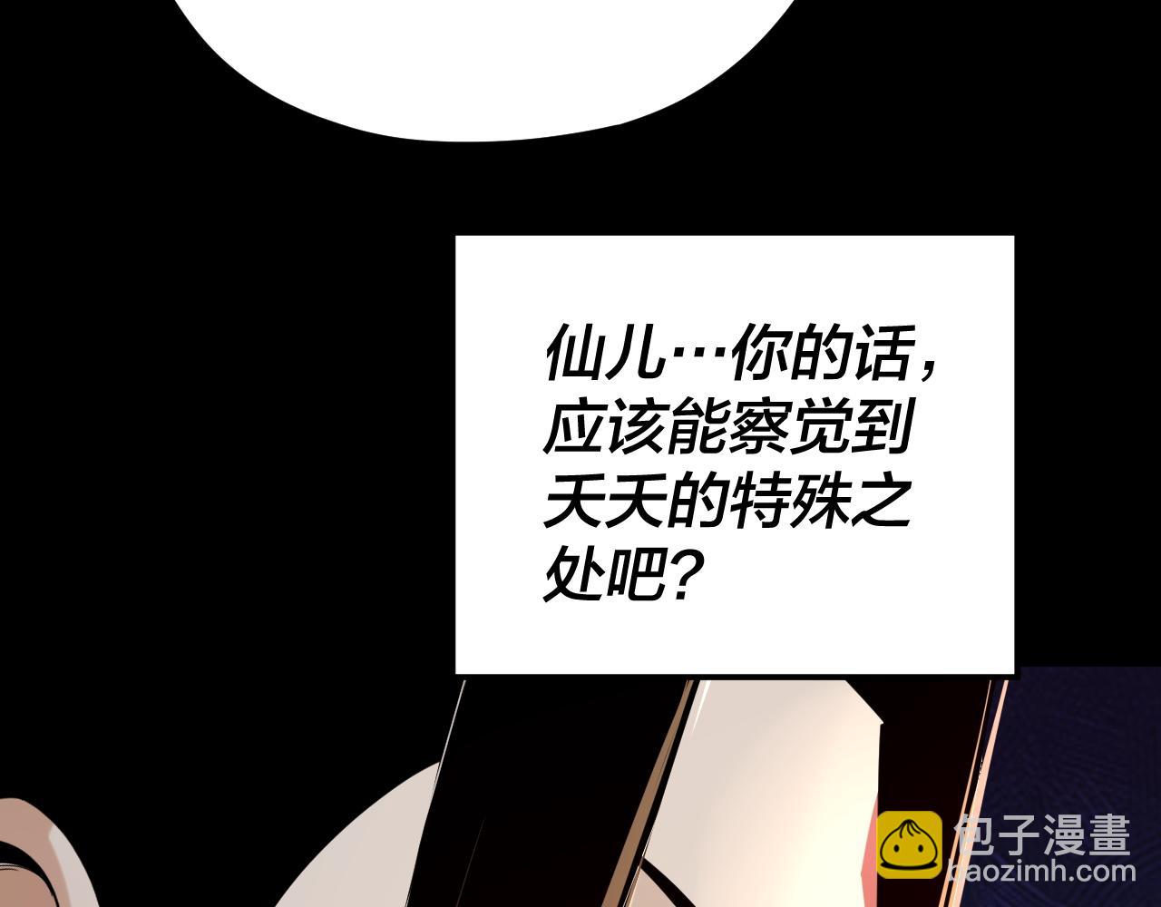 我！天命大反派（隔週雙更） - 第116話 師孃？師姑？(2/3) - 5