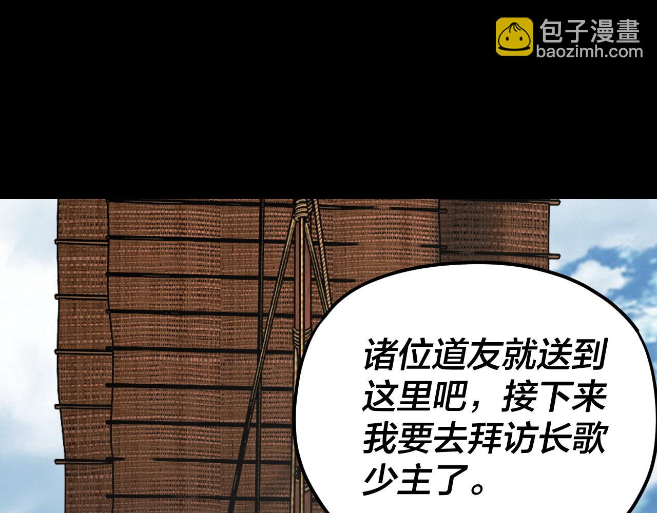 我！天命大反派（隔週雙更） - 第116話 師孃？師姑？(2/3) - 8