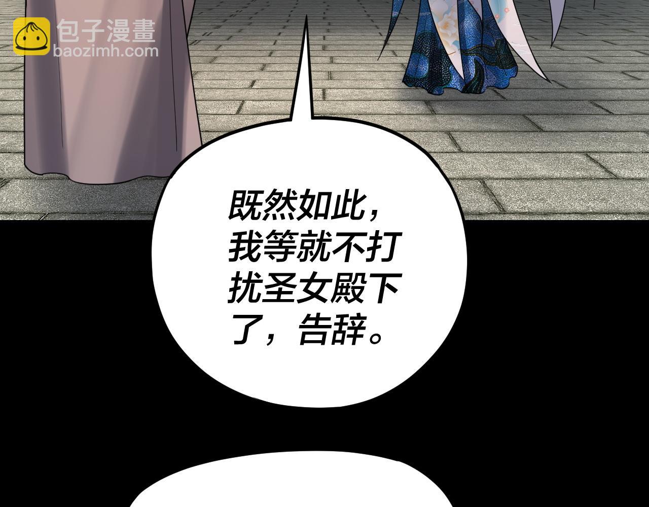 我！天命大反派（隔週雙更） - 第116話 師孃？師姑？(2/3) - 2