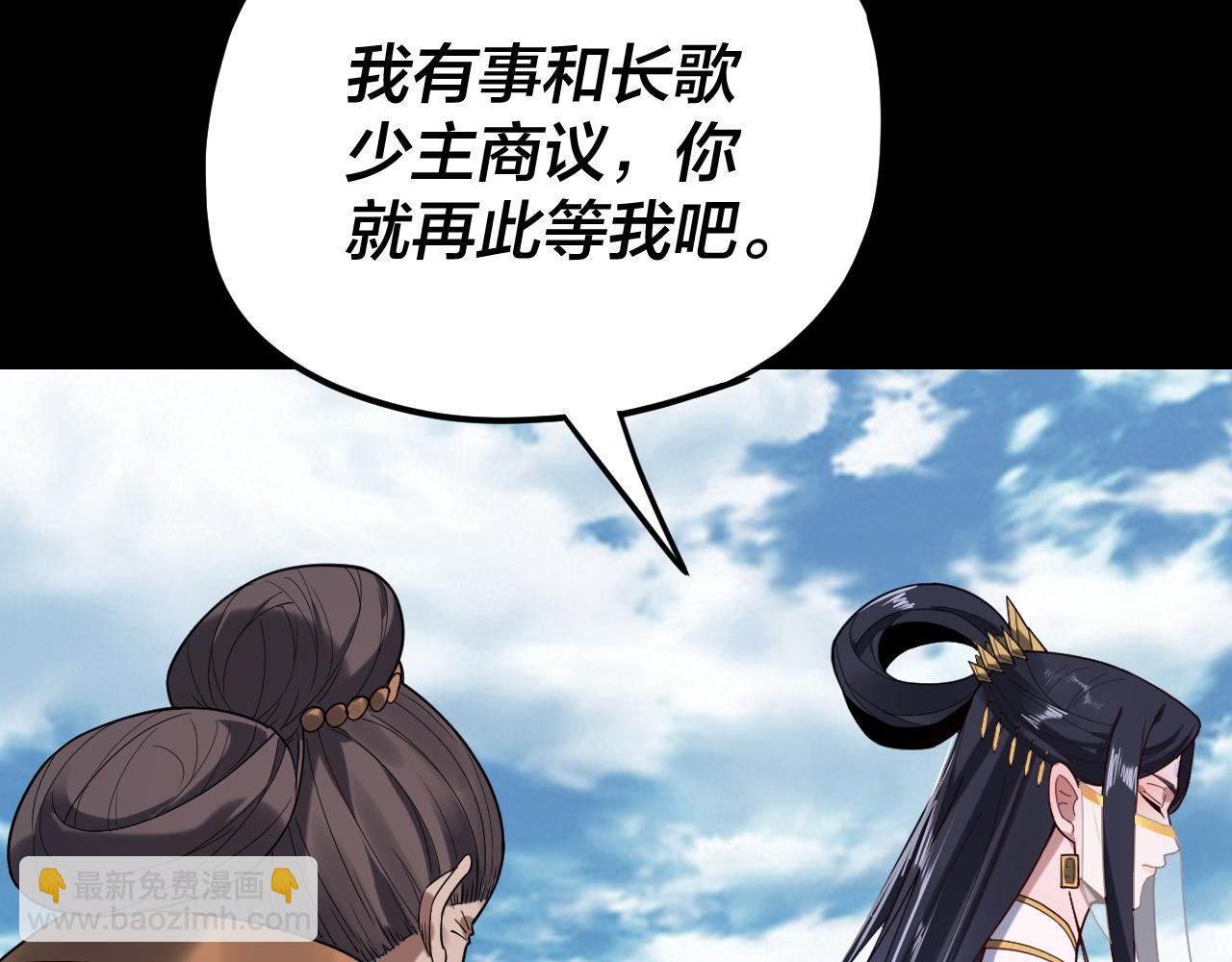 我！天命大反派（隔週雙更） - 第116話 師孃？師姑？(2/3) - 3