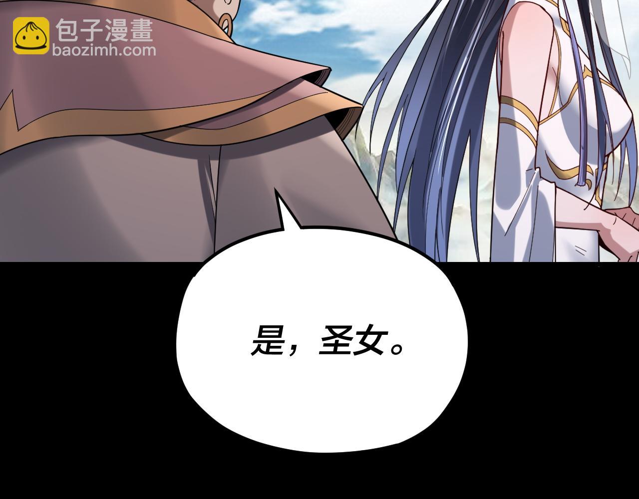 我！天命大反派（隔週雙更） - 第116話 師孃？師姑？(2/3) - 4