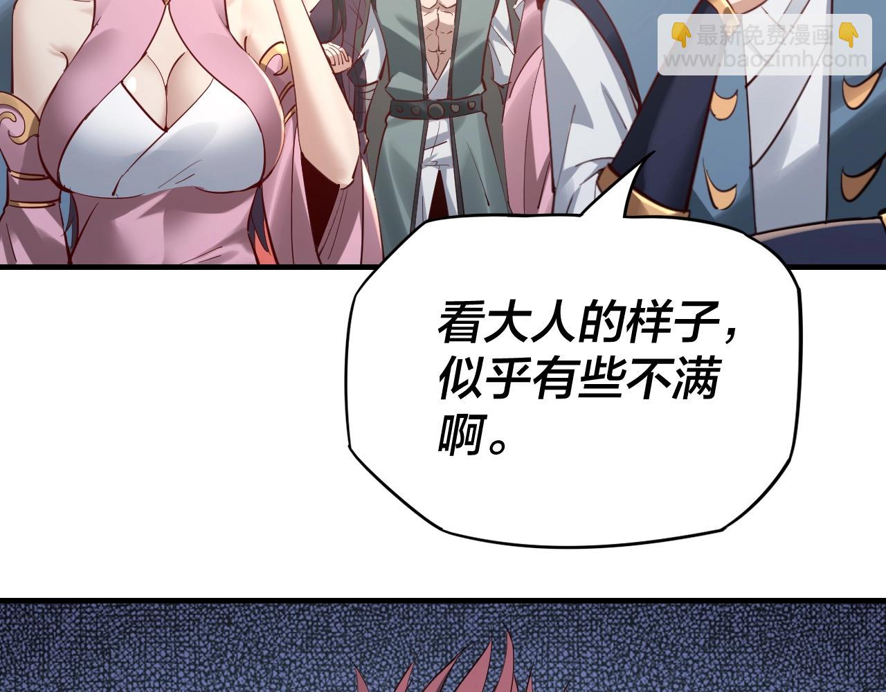 我！天命大反派（隔週雙更） - 第14話 威壓！(2/3) - 6