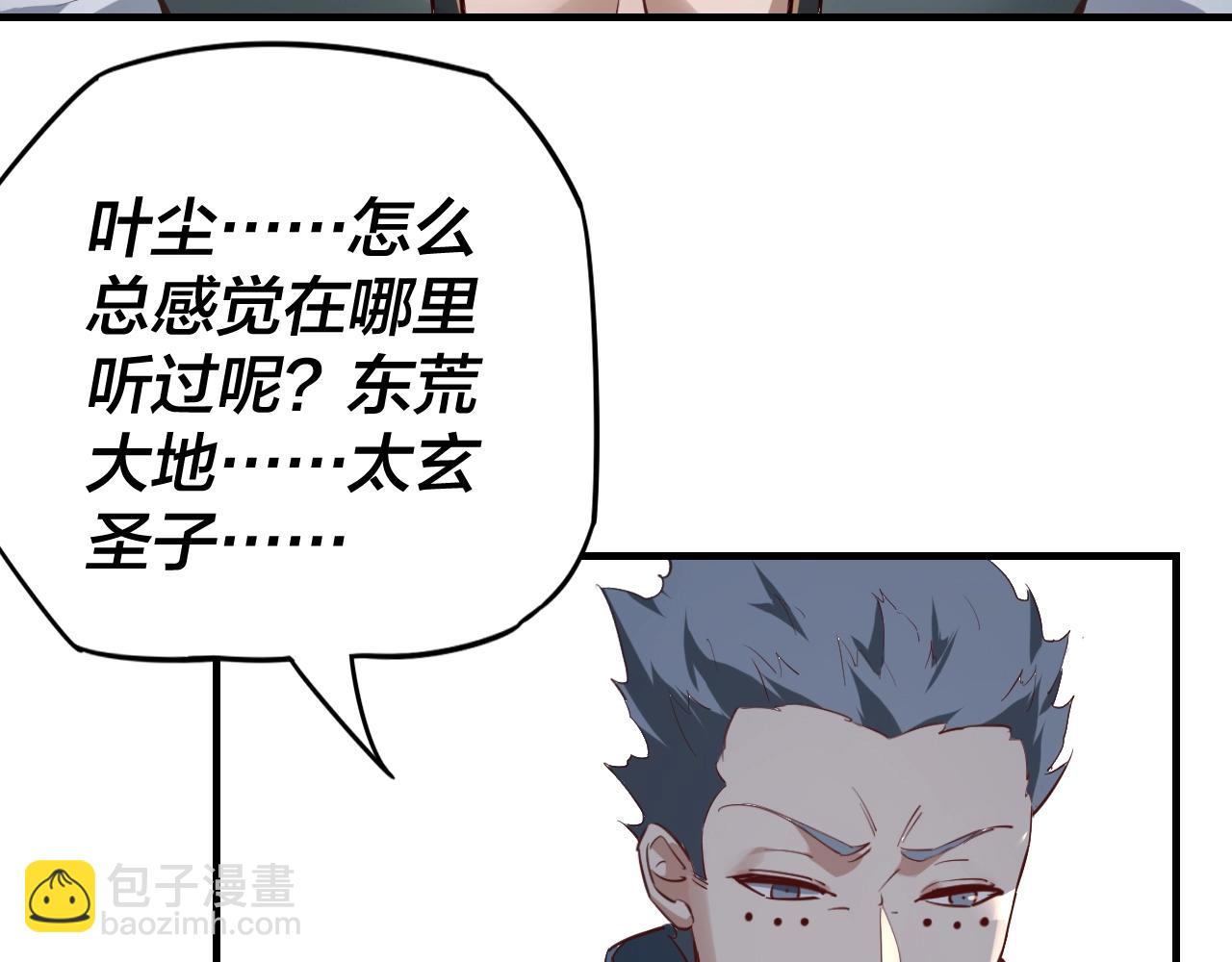 我！天命大反派（隔週雙更） - 第14話 威壓！(3/3) - 6