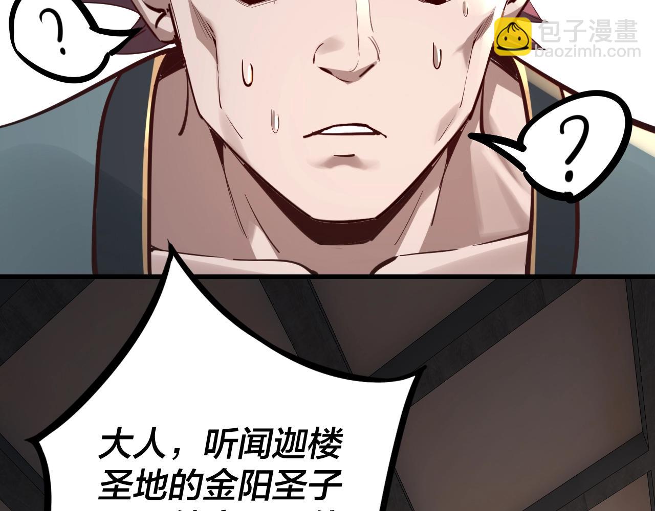 我！天命大反派（隔週雙更） - 第14話 威壓！(3/3) - 4