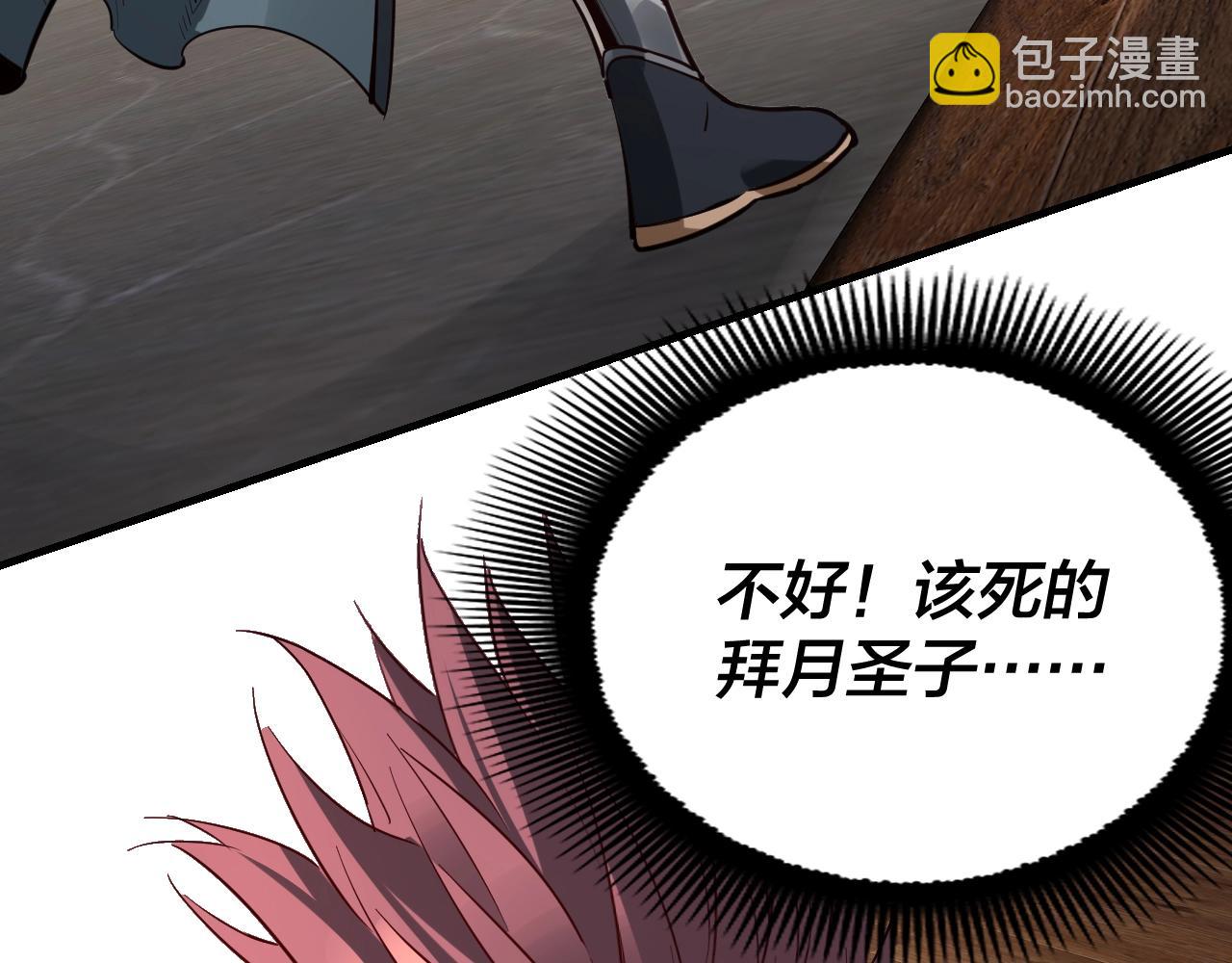 我！天命大反派（隔週雙更） - 第14話 威壓！(3/3) - 1