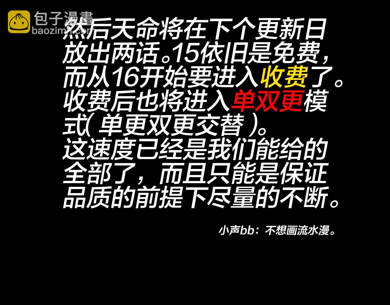 我！天命大反派（隔週雙更） - 第14話 威壓！(3/3) - 1