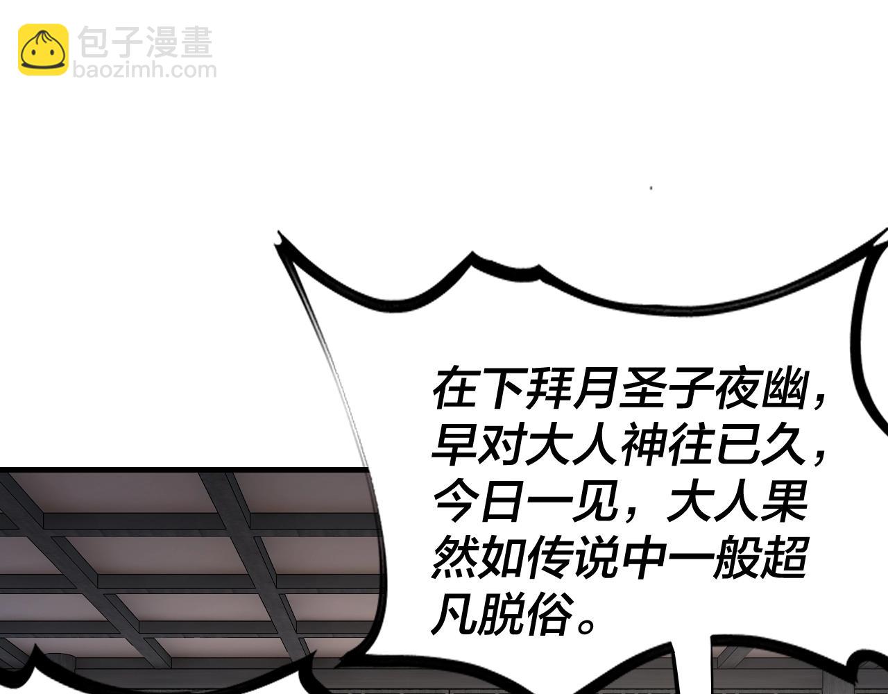 我！天命大反派（隔週雙更） - 第14話 威壓！(2/3) - 2