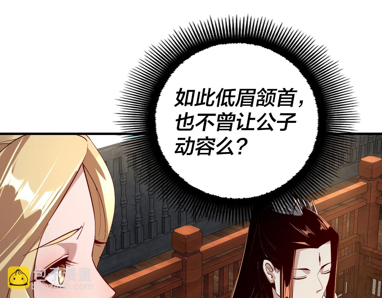 我！天命大反派（隔週雙更） - 第14話 威壓！(2/3) - 8