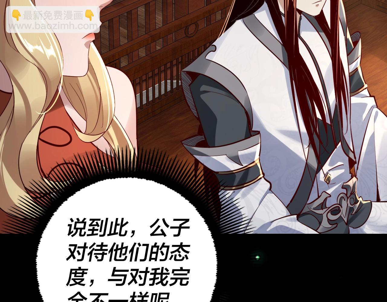 我！天命大反派（隔週雙更） - 第14話 威壓！(2/3) - 1