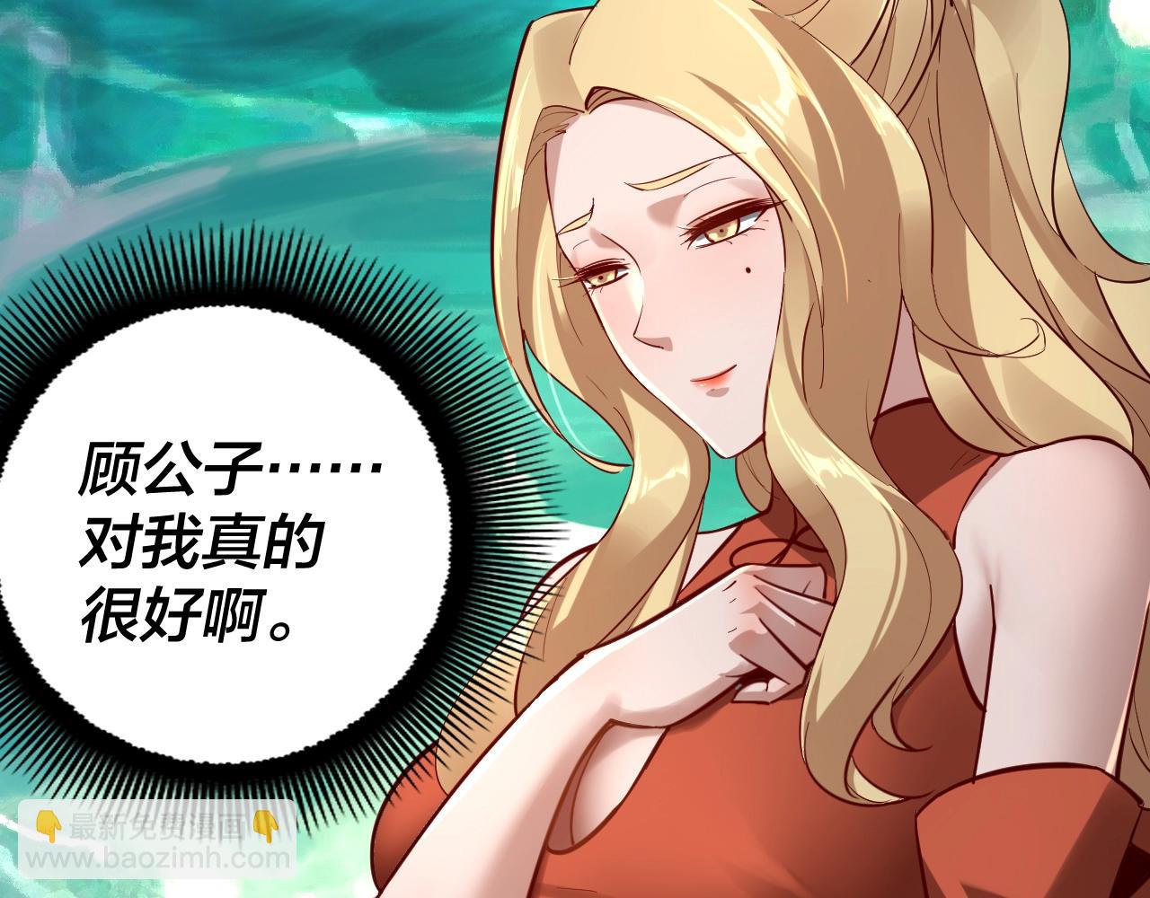 我！天命大反派（隔週雙更） - 第14話 威壓！(2/3) - 6