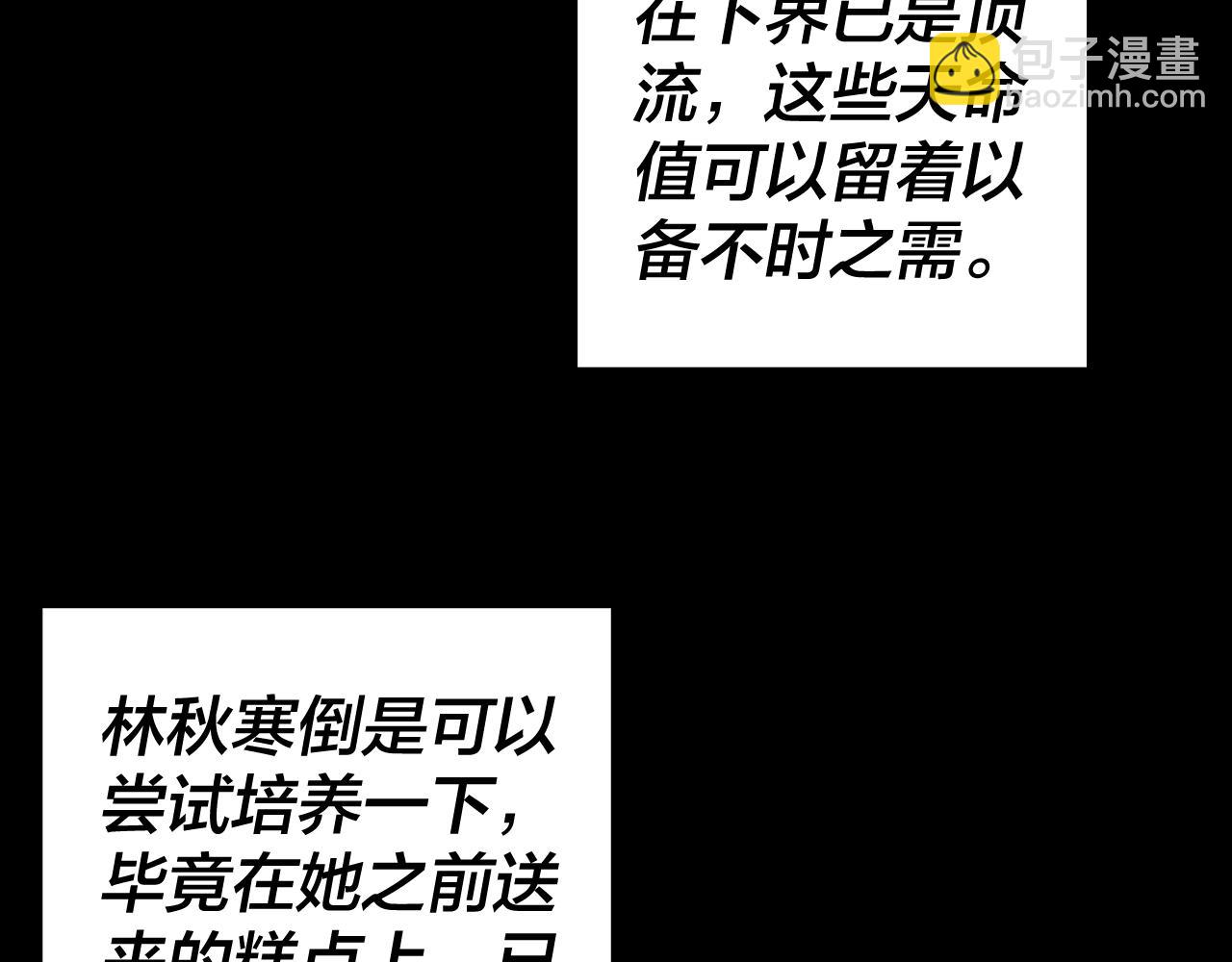 我！天命大反派（隔週雙更） - 第14話 威壓！(2/3) - 6