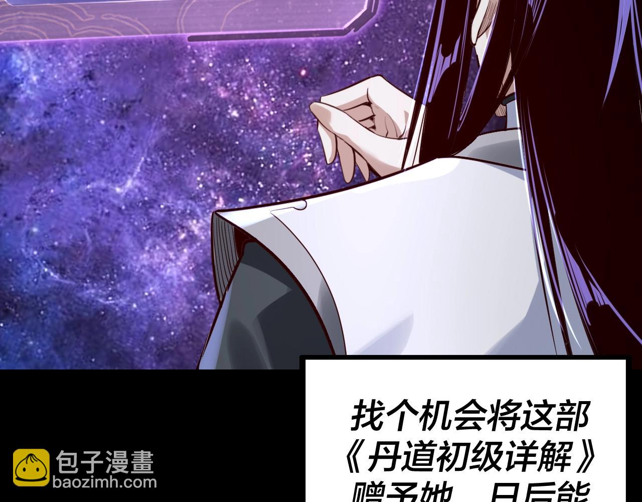 我！天命大反派（隔週雙更） - 第14話 威壓！(2/3) - 1