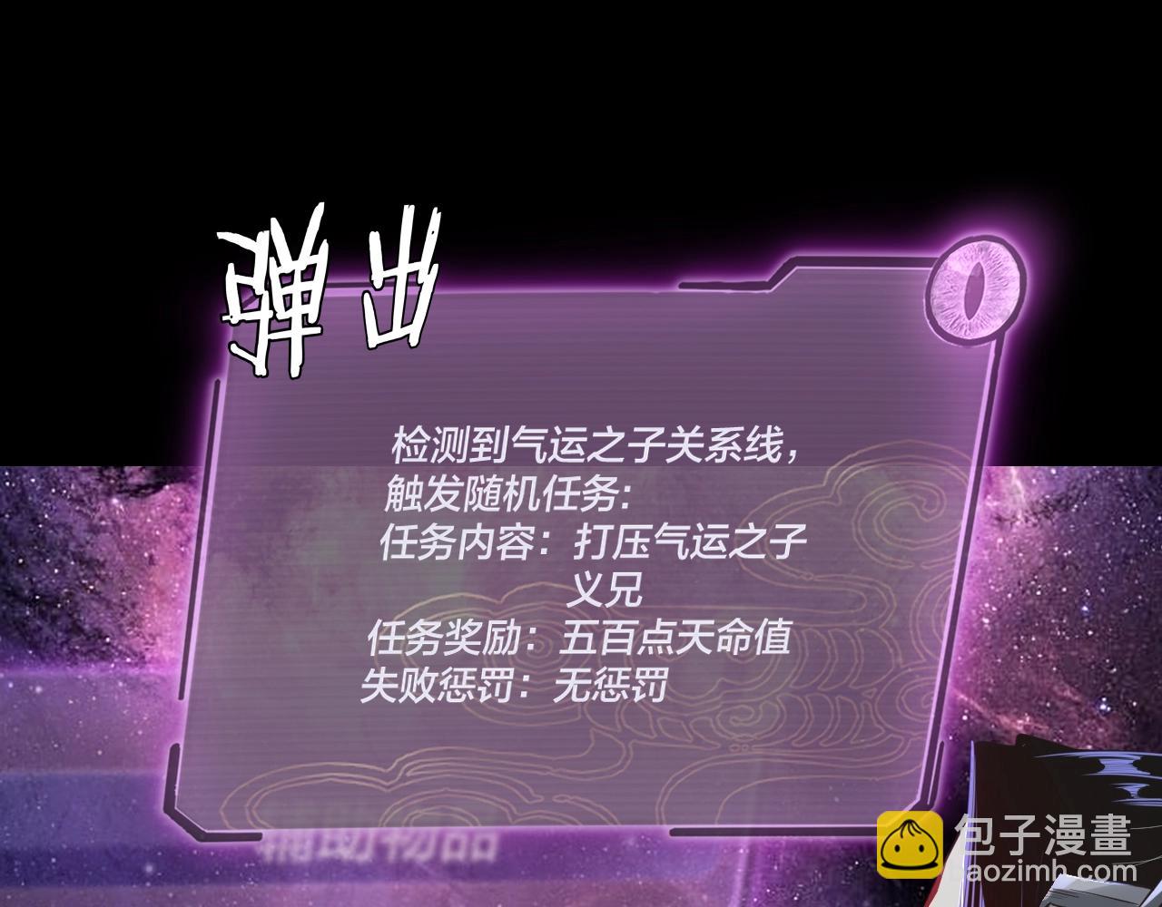 我！天命大反派（隔週雙更） - 第14話 威壓！(2/3) - 3