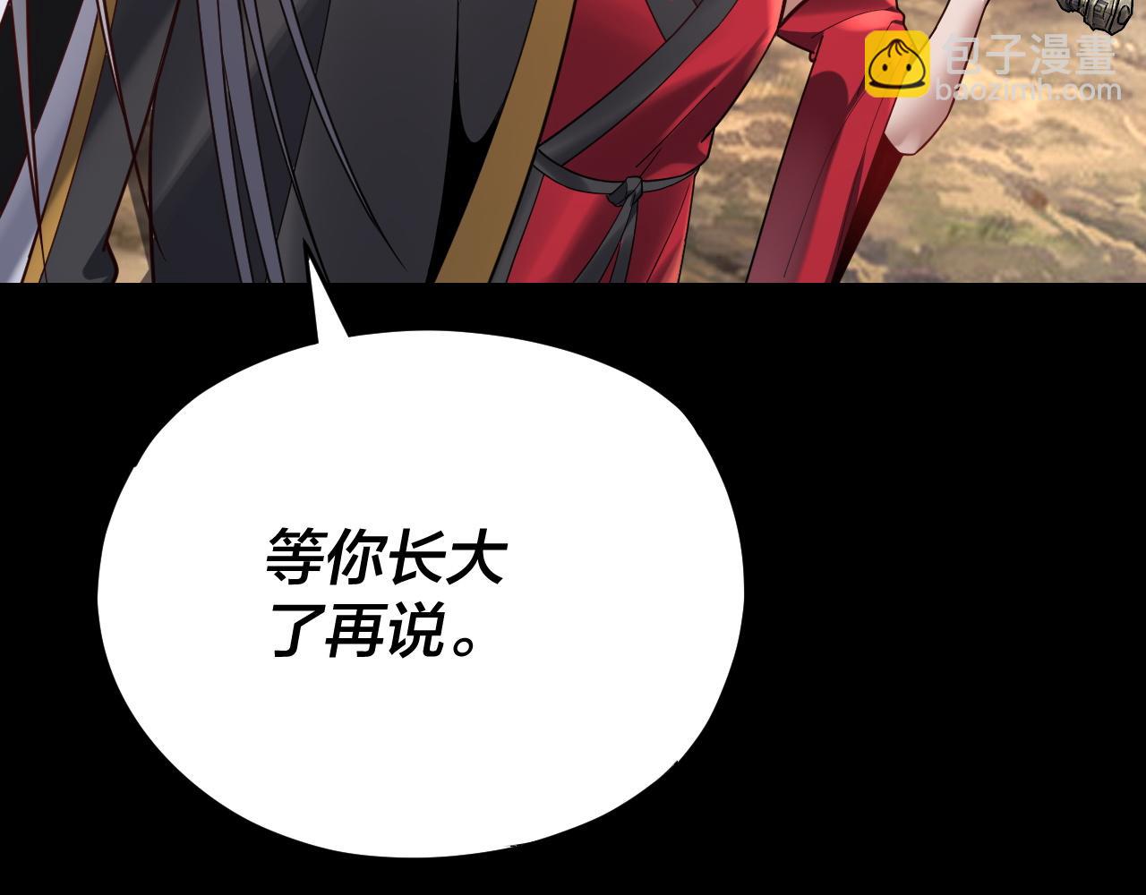 我！天命大反派（隔週雙更） - 第120話 紅衣女魔(3/3) - 4