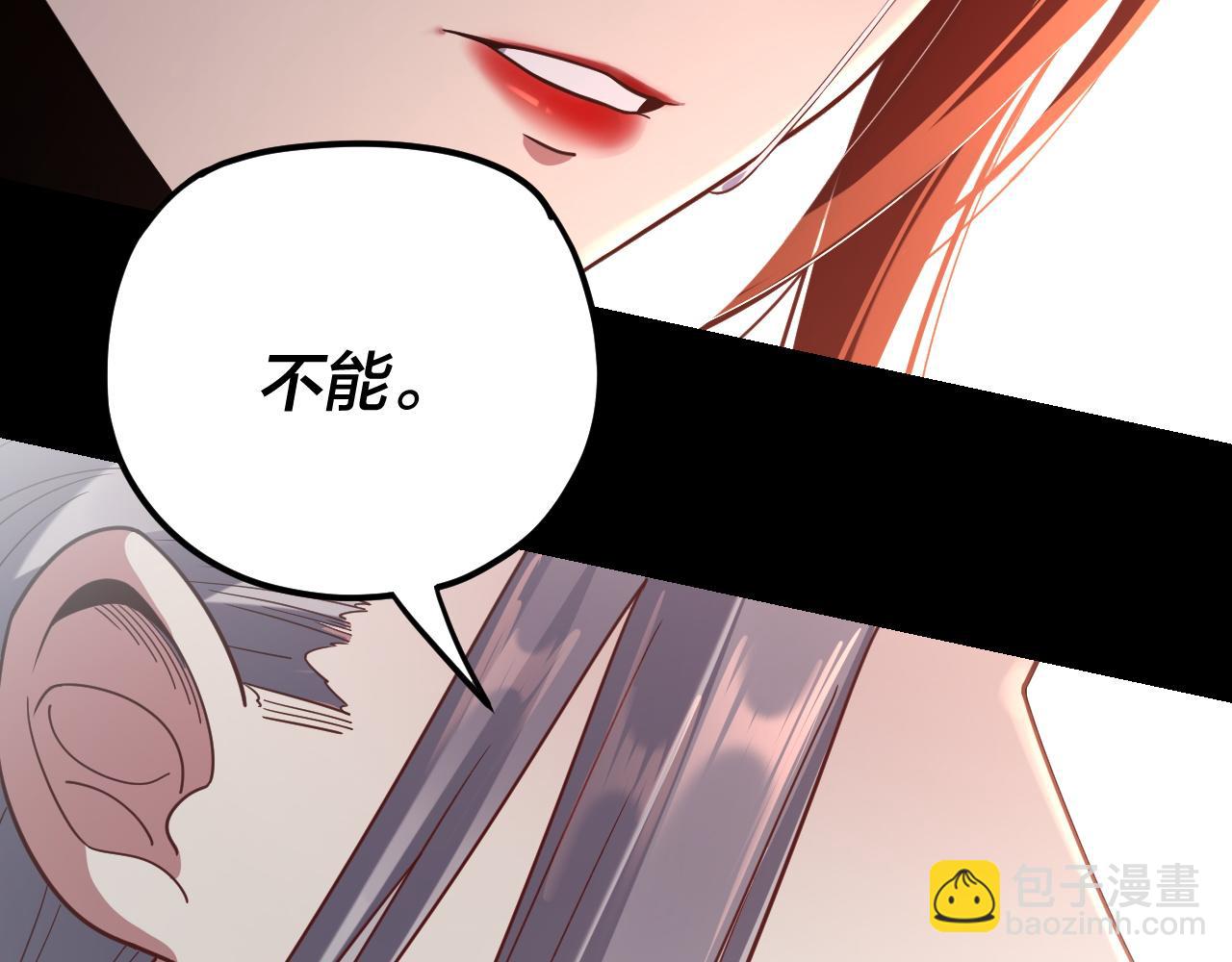 我！天命大反派（隔週雙更） - 第120話 紅衣女魔(3/3) - 1