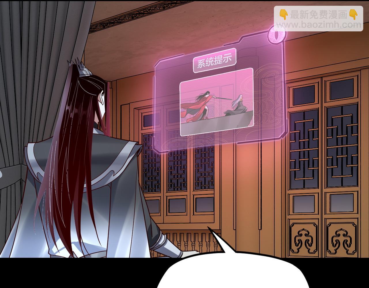 我！天命大反派（隔週雙更） - 第120話 紅衣女魔(3/3) - 3