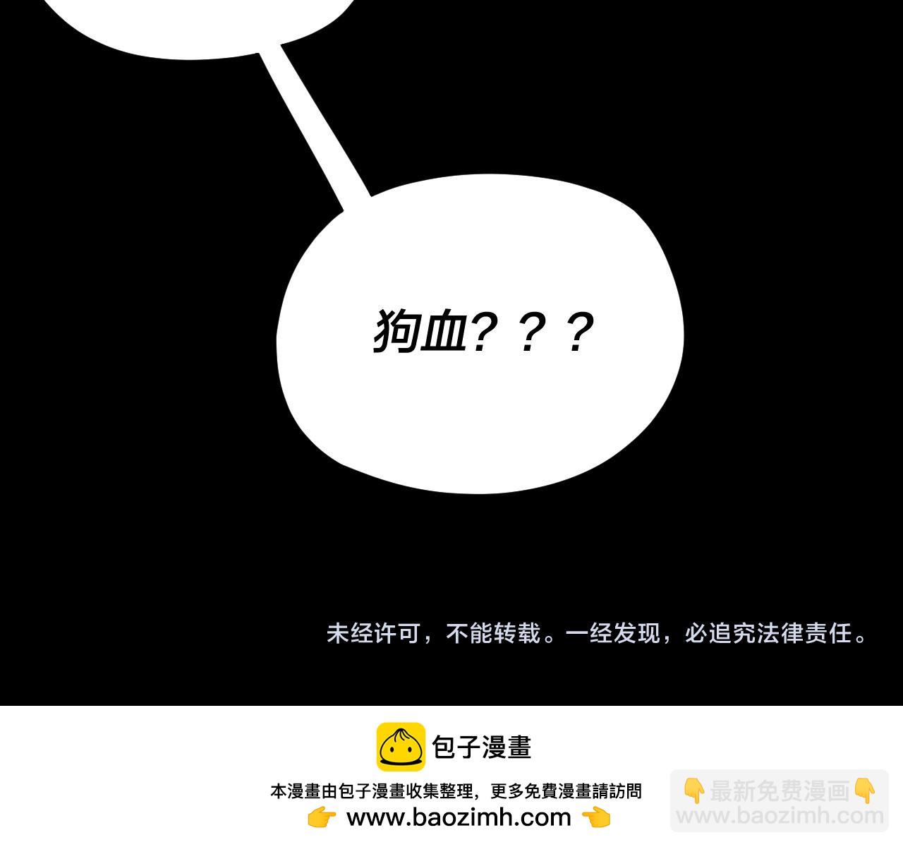 我！天命大反派（隔週雙更） - 第120話 紅衣女魔(3/3) - 6