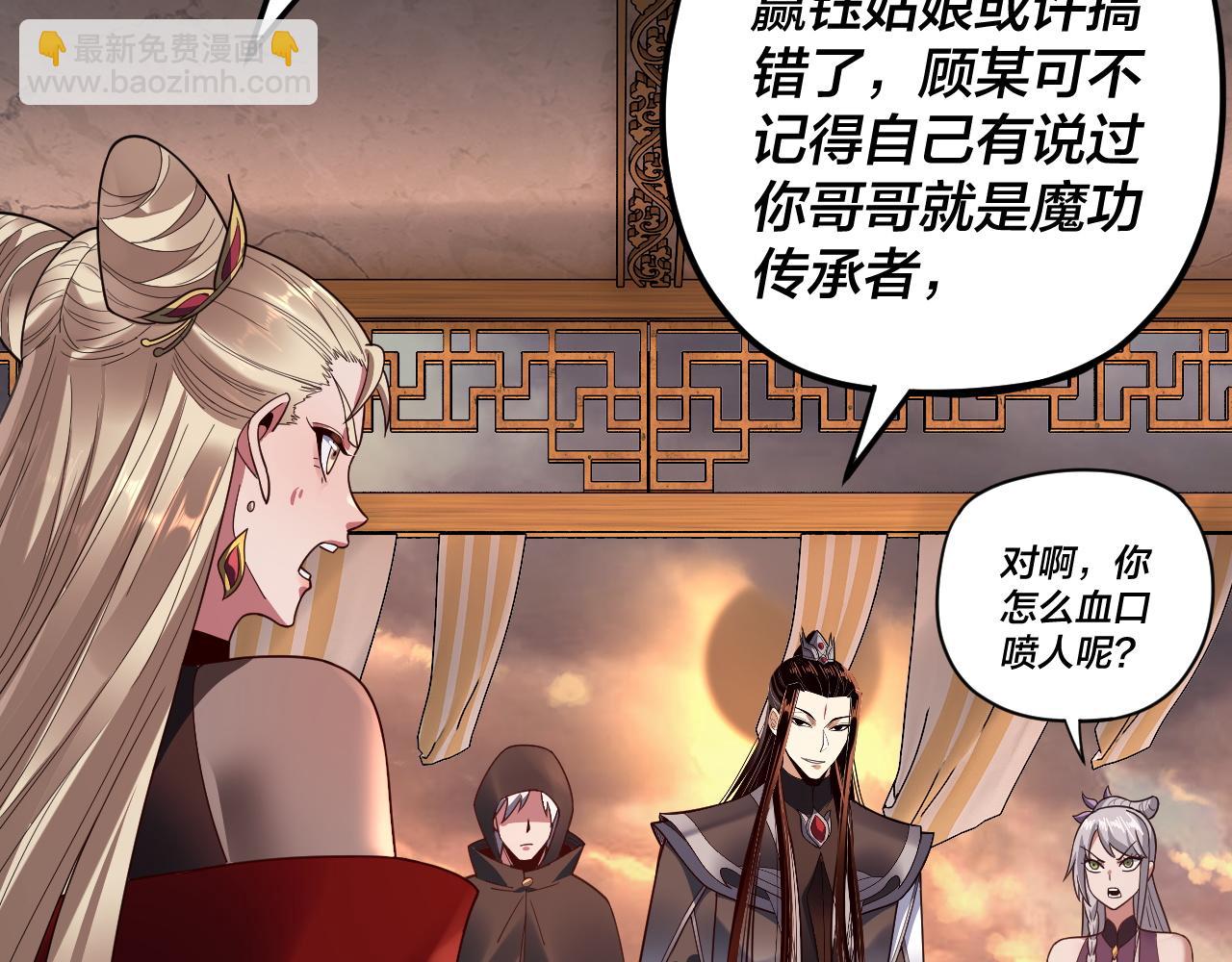 我！天命大反派（隔週雙更） - 第120話 紅衣女魔(1/3) - 1