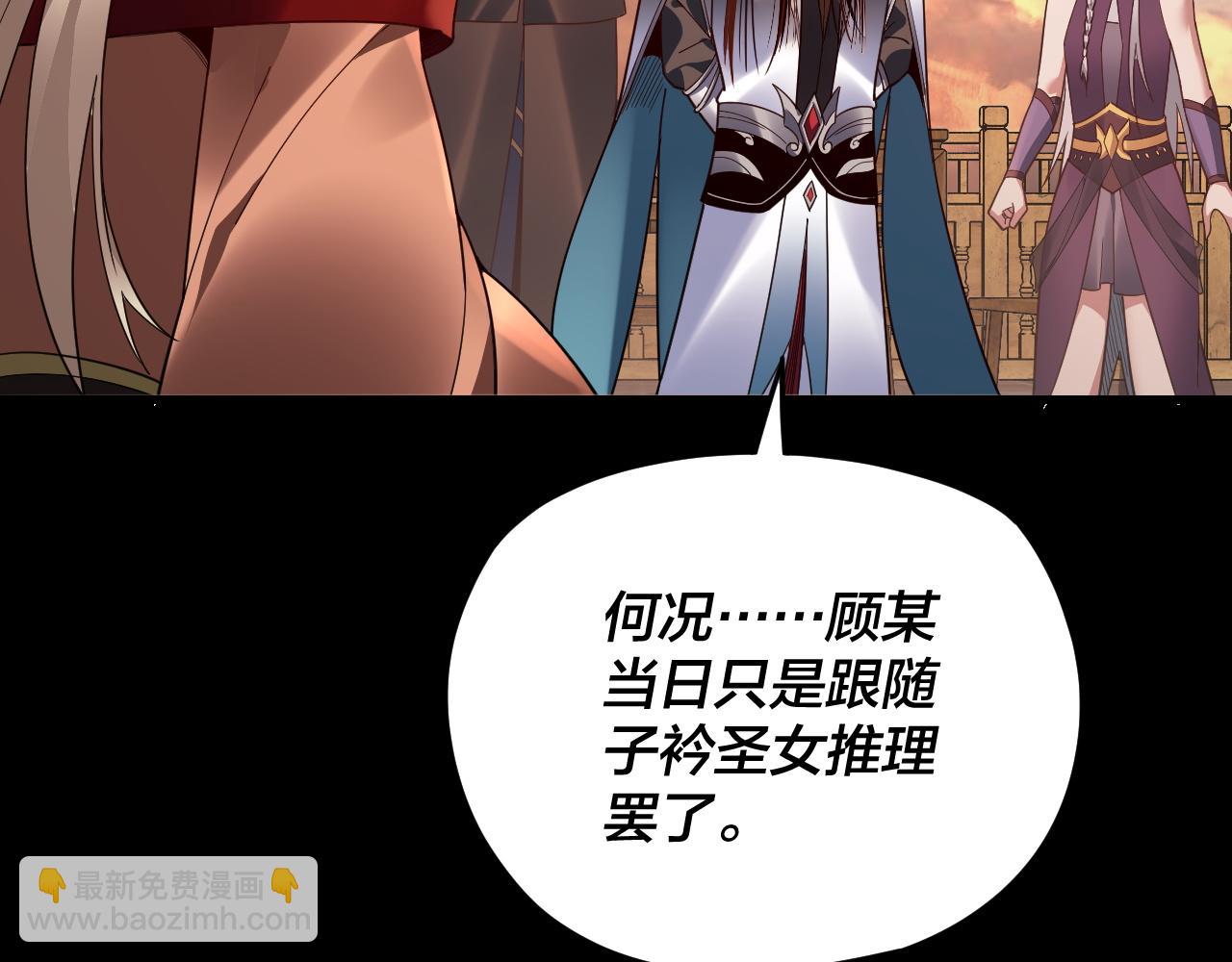 我！天命大反派（隔週雙更） - 第120話 紅衣女魔(1/3) - 2