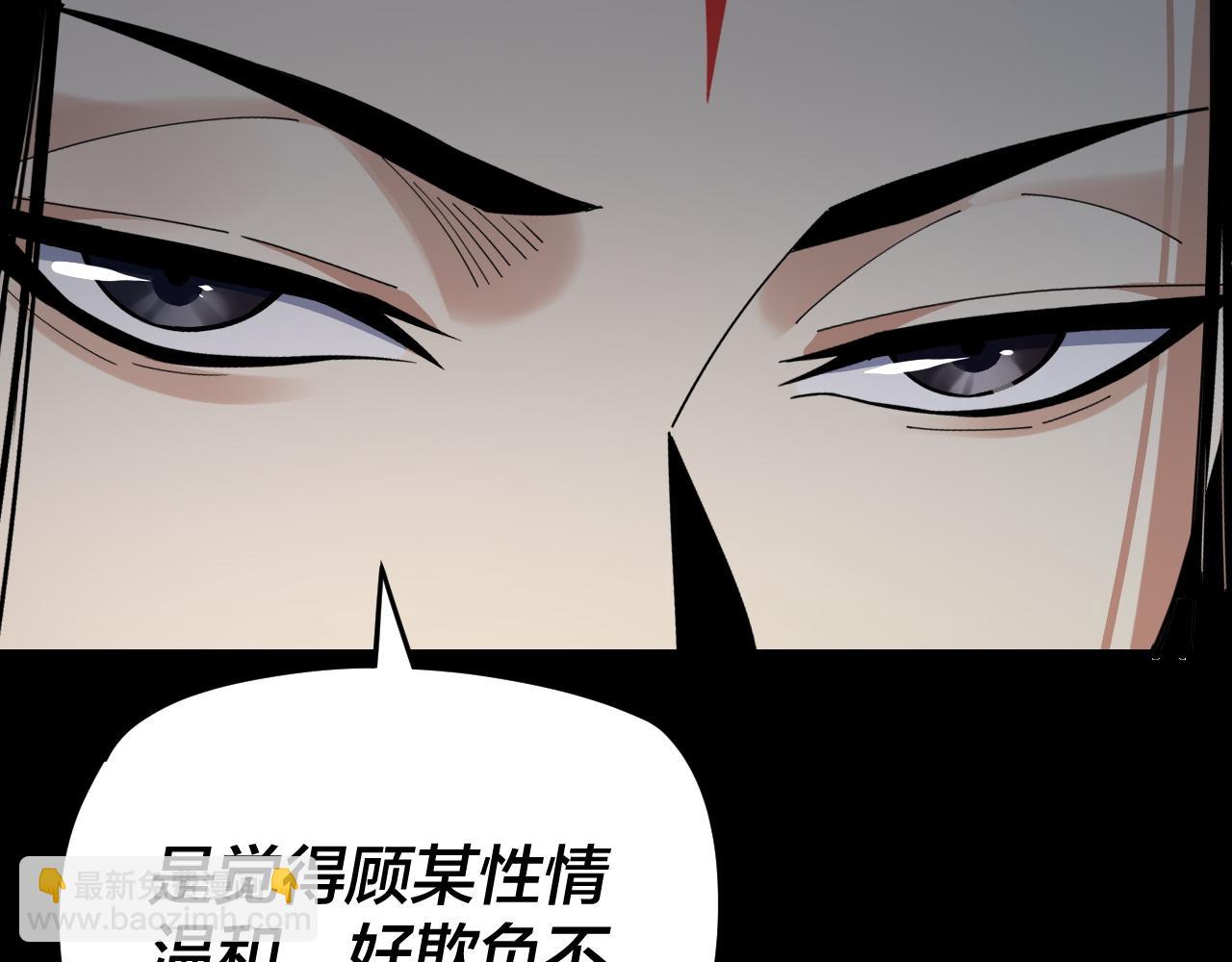 我！天命大反派（隔週雙更） - 第120話 紅衣女魔(1/3) - 8