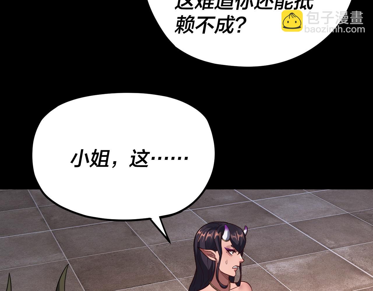 我！天命大反派（隔週雙更） - 第120話 紅衣女魔(1/3) - 5