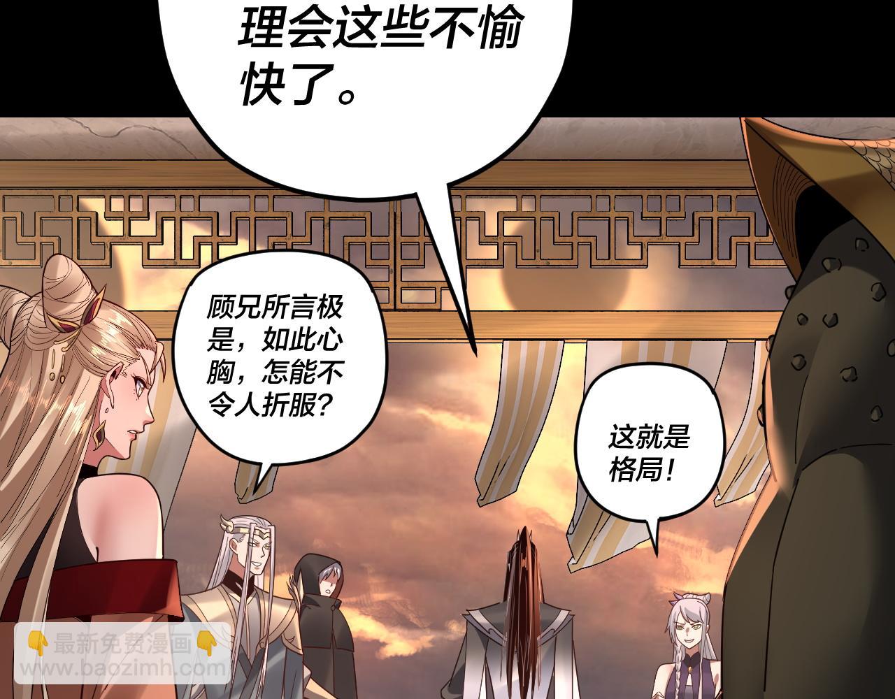 我！天命大反派（隔週雙更） - 第120話 紅衣女魔(1/3) - 3