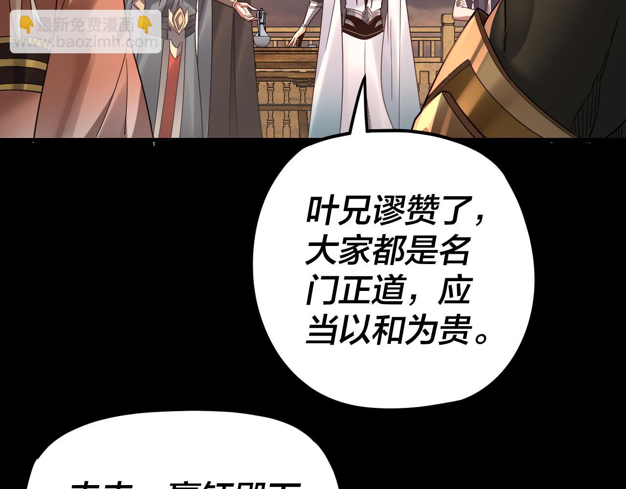 我！天命大反派（隔週雙更） - 第120話 紅衣女魔(1/3) - 4