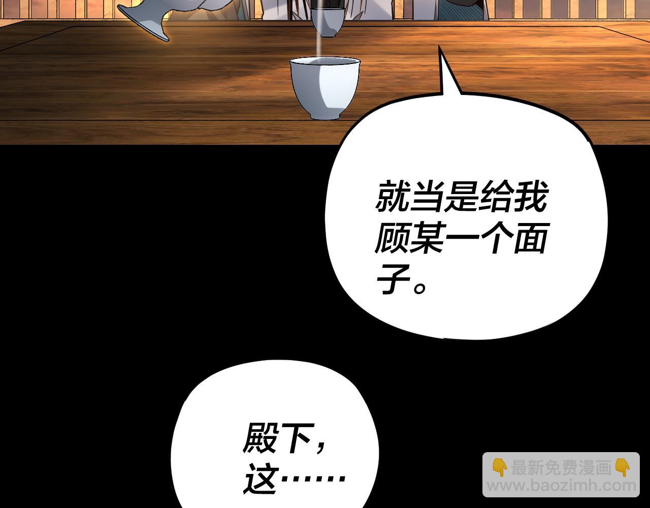 我！天命大反派（隔週雙更） - 第120話 紅衣女魔(1/3) - 6